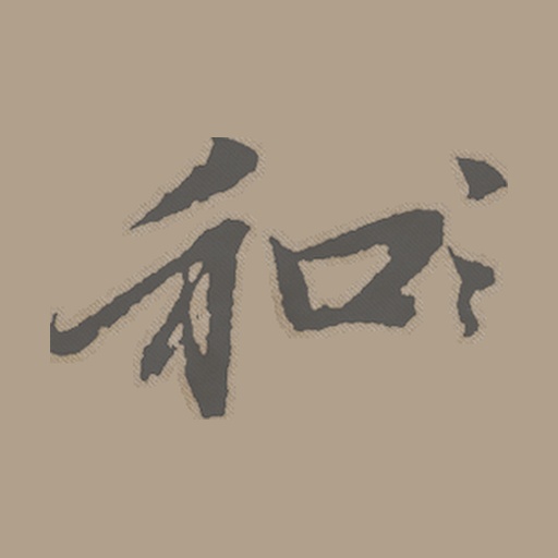和